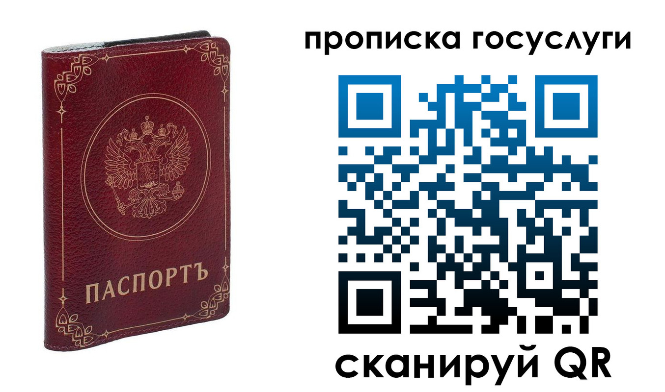 прописка в Гаврилов-Яме