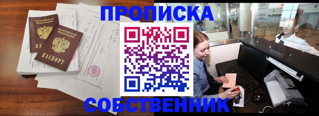 прописка законно в Гаврилов-Яме